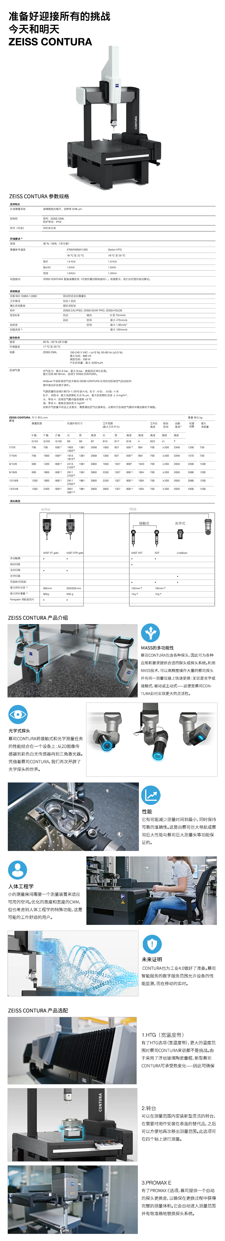 ZEISS CONTURA系列三坐标测量机图.jpg