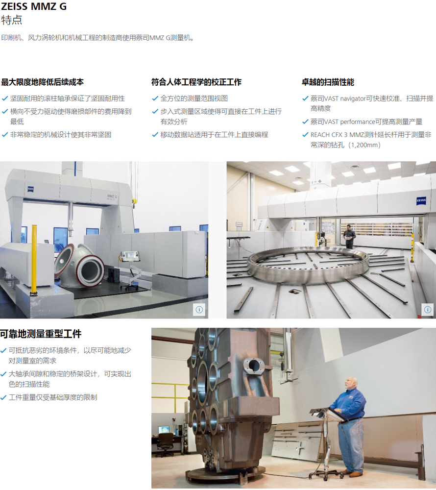 ZEISS MMZ G大型工件的桥式三坐标测量机.jpg