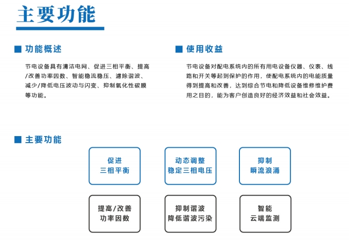 节电装置.jpg